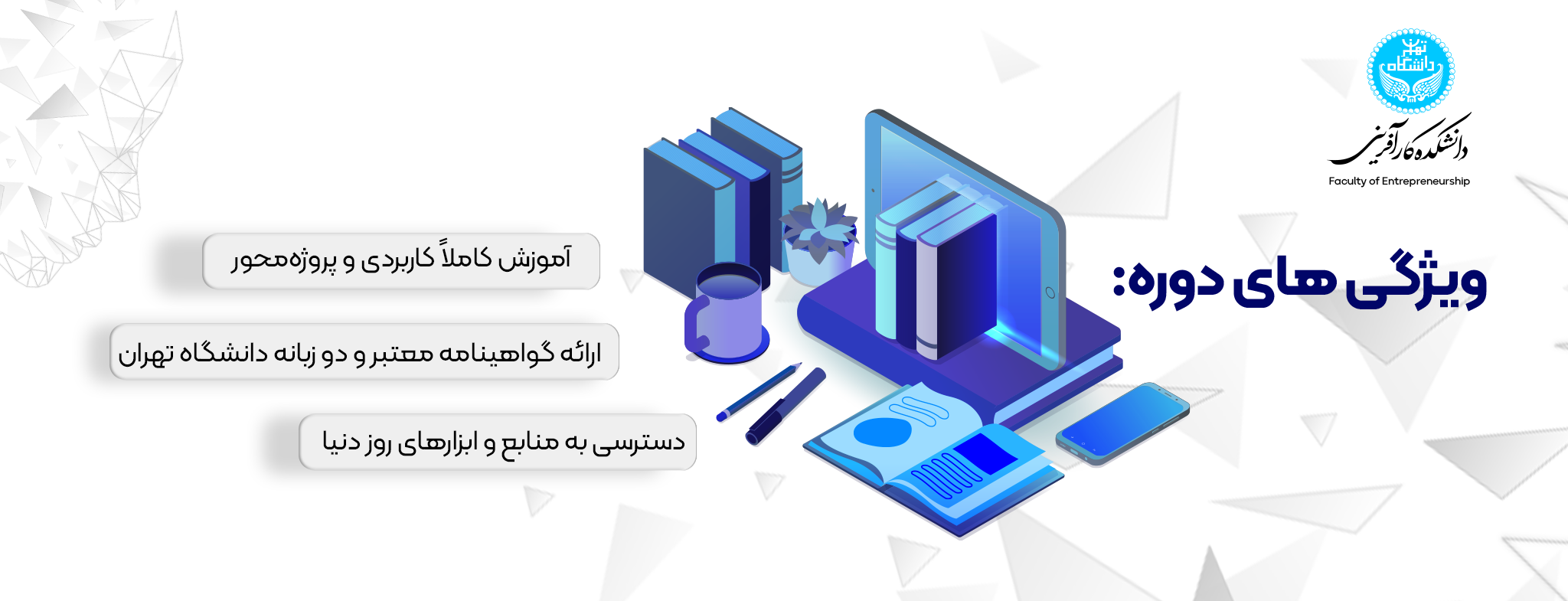 ویژگی های دوره هوش مصنوعی در کسب و کار